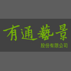 有通藝景股份有限公司,水刀切割加工,木材裁切加工,建築鋼筋加工