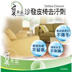 【寶采田】 沙發皮椅清潔劑~食品級原料、少泡泡溫和不刺激、清潔 , 寶采田工程行