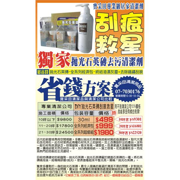 拋光石英磚-全系列經濟包!終結油漬灰塵+去除鐵鏽刮痕我最行,寶采田工程行