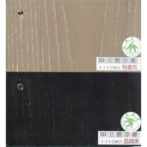 3D立體超耐磨地板 , 弘棨建材有限公司