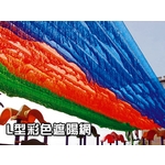 遮陽網 , 開旭專業圍網有限公司