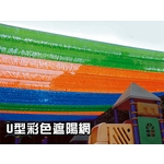 遮陽網 , 開旭專業圍網有限公司