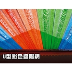 遮陽網 , 開旭專業圍網有限公司