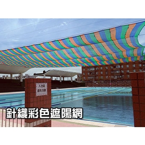 遮陽網,開旭專業圍網有限公司