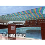 遮陽網 , 開旭專業圍網有限公司