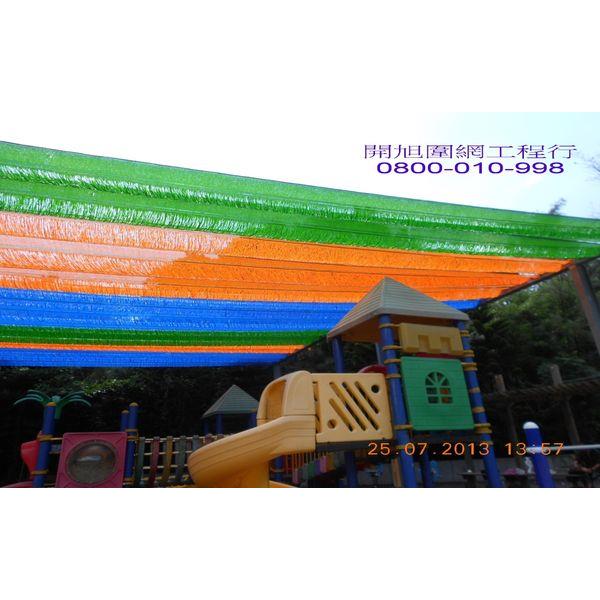 彩色遮陽網工程實績,開旭專業圍網有限公司