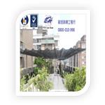 安全圍網工程 - 開旭專業圍網有限公司