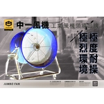 工業風機 , 中一五金股份有限公司