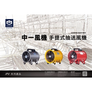 手提式風機,中一五金股份有限公司