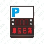 尚有車位燈箱HT-7074303 , 豪庭電機股份有限公司