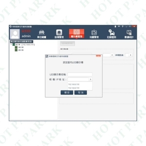 SGP-SYS反向尋車管理軟體 , 豪庭電機股份有限公司