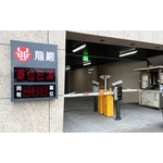 車牌辨識收費系統 - 豪庭電機股份有限公司