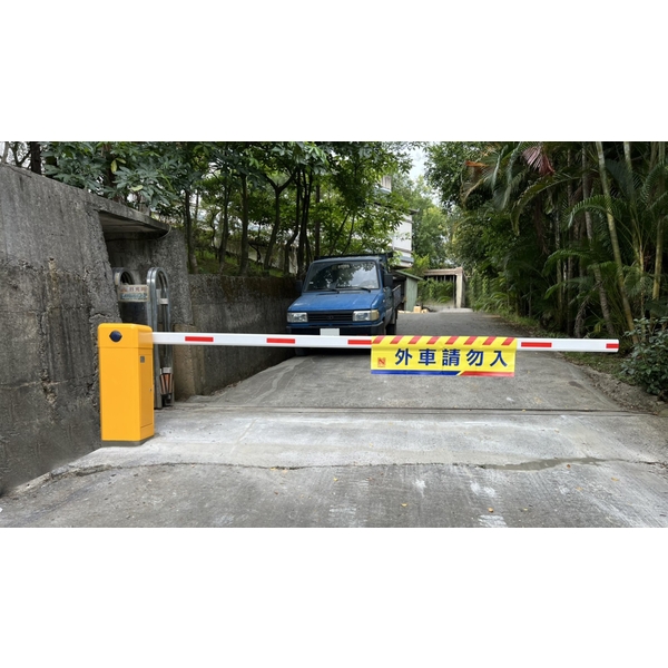 車道門禁管制系統,豪庭電機股份有限公司