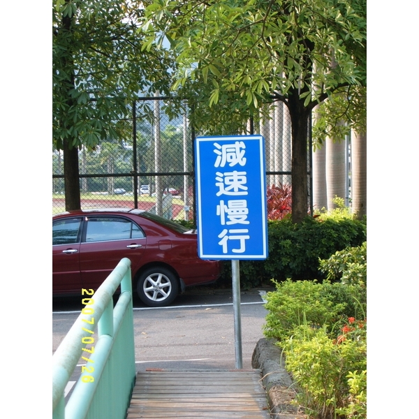 告示牌,豪庭電機股份有限公司