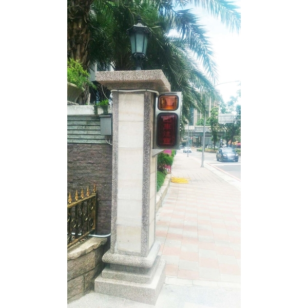 出車注意燈箱,豪庭電機股份有限公司