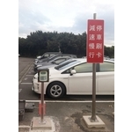 車道安全警示裝置 - 豪庭電機股份有限公司