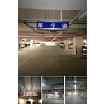 注意來車燈箱 - 豪庭電機股份有限公司