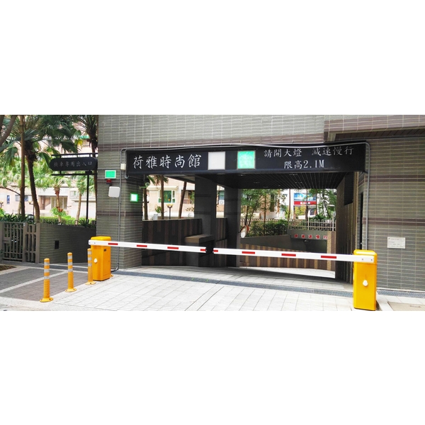 E-TAG門禁管制系統+車道安全警示裝置,豪庭電機股份有限公司