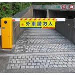 電動柵欄機 - 豪庭電機股份有限公司