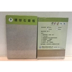 GB-R 普通石膏板 , 翔亞建材股份有限公司