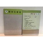 GB-R 普通石膏板 , 翔亞建材股份有限公司