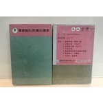 GB-F(S) 強化防潮石膏板 , 翔亞建材股份有限公司