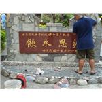 校牌扁 - 國賓石材有限公司