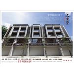 太禾建設大竹案 - 邱彥誌建築師事務所