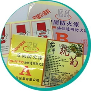 防水貼紙 , 君明企業有限公司