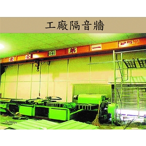 工廠隔音牆