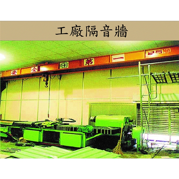工廠隔音牆 工廠隔音牆,吉欣開發工程有限公司