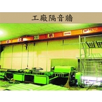 工廠隔音牆