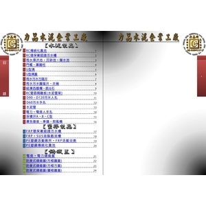 力品牌 水泥製品目錄 , 欣昌水泥製品有限公司