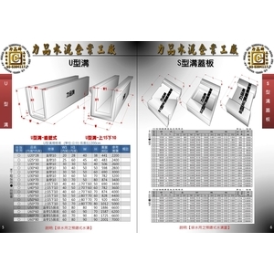 U型溝 S型蓋溝板 , 欣昌水泥製品有限公司