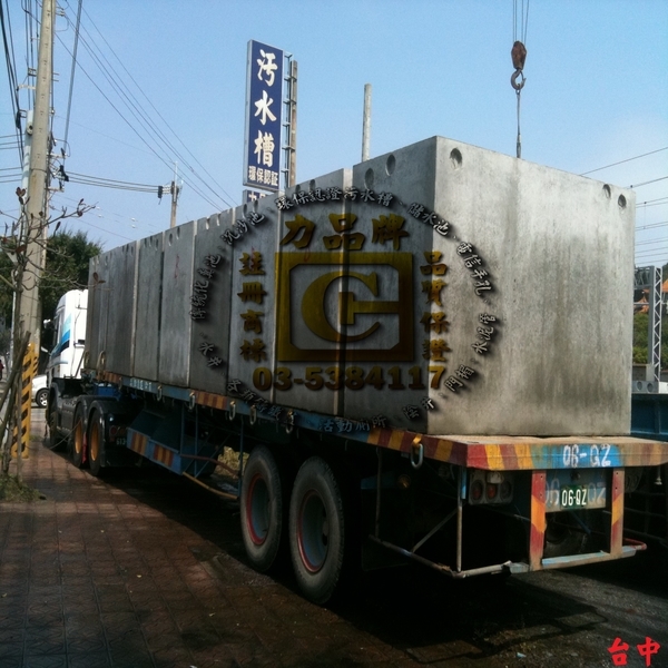 力品牌-污水槽施工 力品牌-污水槽施工,欣昌水泥製品有限公司