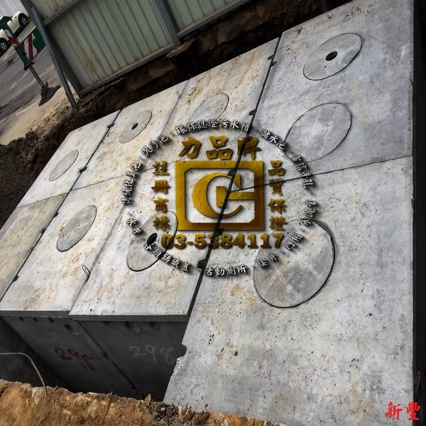力品牌-污水槽施工,欣昌水泥製品有限公司