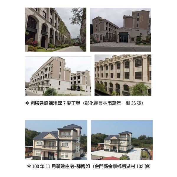 工程實績18,綠建築企業有限公司