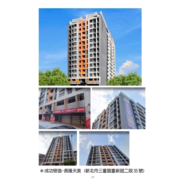 工程實績17,綠建築企業有限公司
