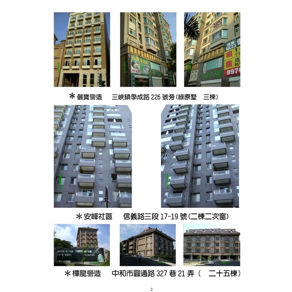 工程實績2,綠建築企業有限公司