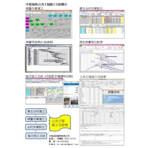 中程資訊_公共工程施工日誌簡介_營建期刊 , 中程資訊顧問有限公司