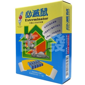 必滅鼠 , 笛發有限公司