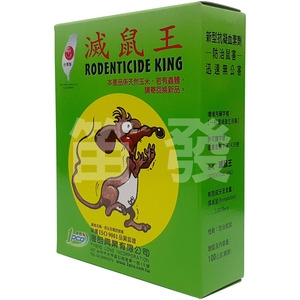 滅鼠王 , 笛發有限公司