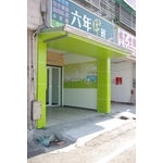 店面裝修 - 員裕裝潢設計工程行