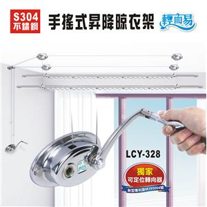 不鏽鋼手搖式曬衣架-二桿式 , 芯宇國際有限公司