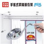 不鏽鋼手搖式曬衣架-二桿式