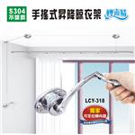不鏽鋼手搖式曬衣架-單桿式