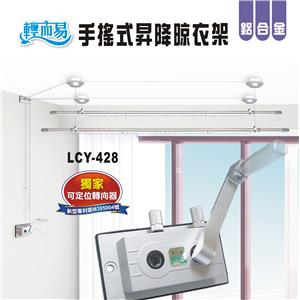 鋁合金手搖式曬衣架-二桿式 , 芯宇國際有限公司