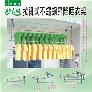 拉繩式(窗簾式)升降曬衣架 , 芯宇國際有限公司