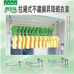 拉繩式(窗簾式)升降曬衣架 , 芯宇國際有限公司