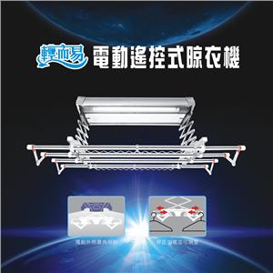 電動曬衣架-基本型 , 芯宇國際有限公司